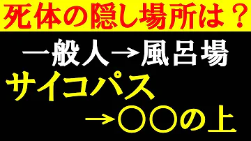 絶対に正解してはいけないサイコパス問題が怖すぎた Mp3