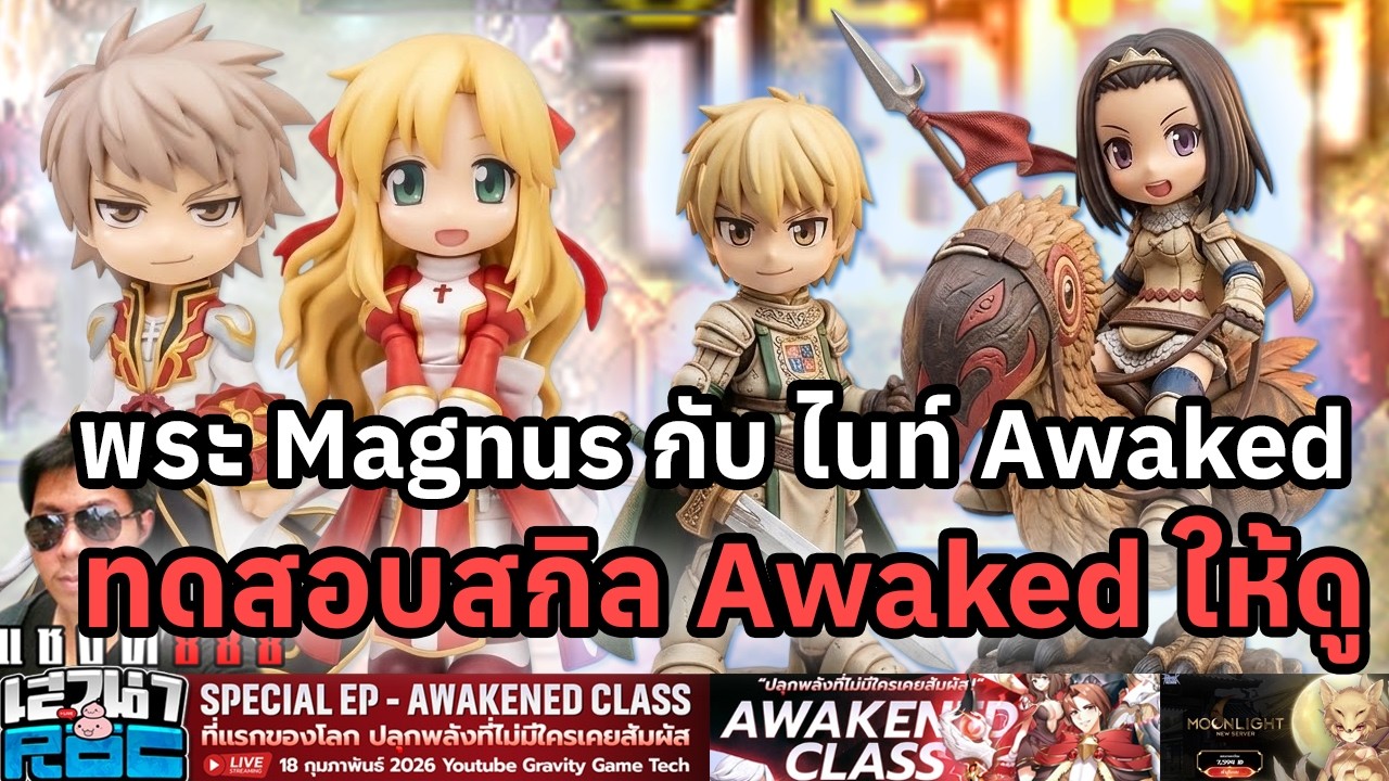 Ragnarok Online มาเล่นสกิล Awaked สาย Magnus ให้ดูเหมาะสำหรับคนเล่นบาโฟ และทดสอบสกิล Awaked Knight