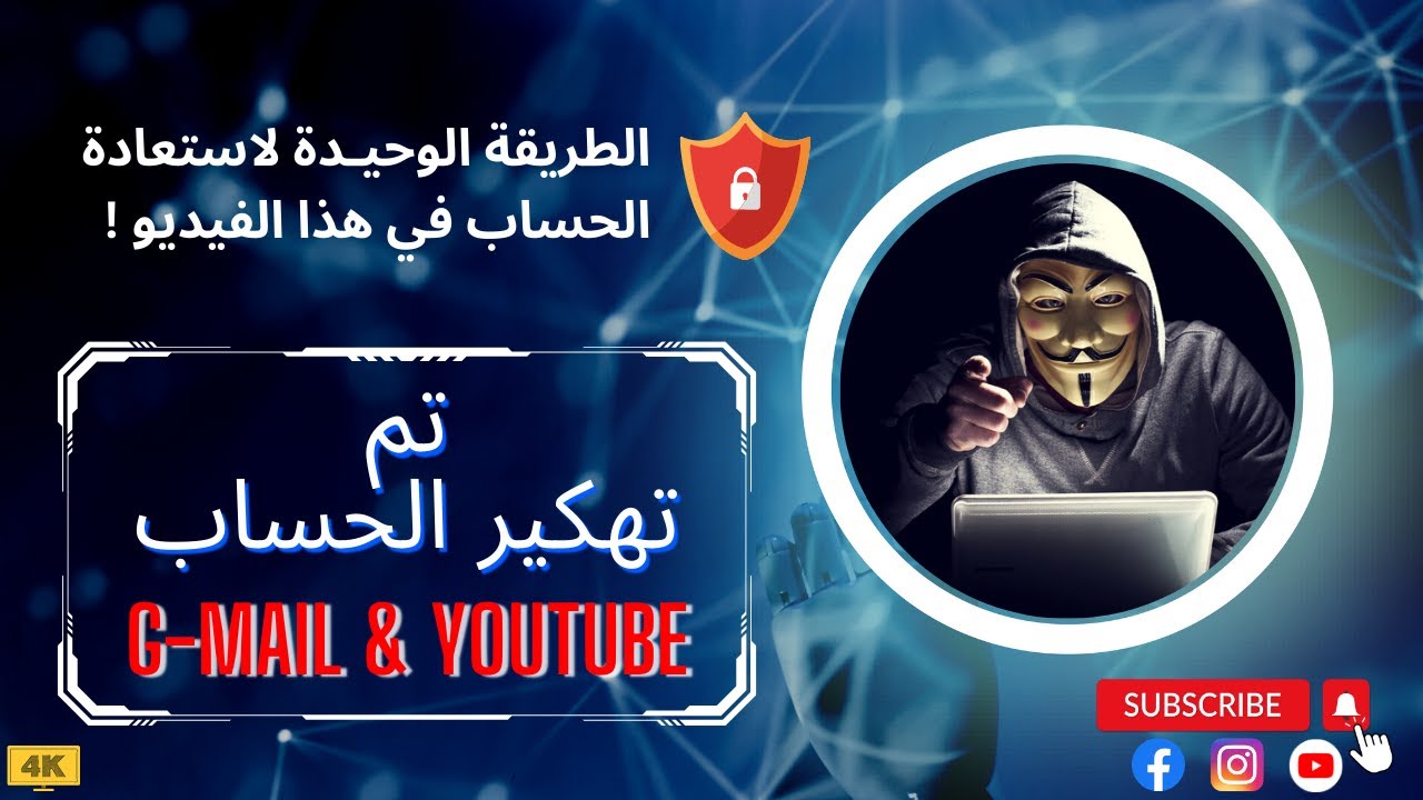 تم اختراق حسابي الجيميل - استعد حسابك بدون كلمة سر او رقم هاتف او بريد احتياطي