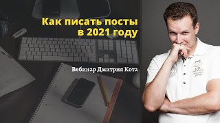 Как писать тексты осенью  2021 года