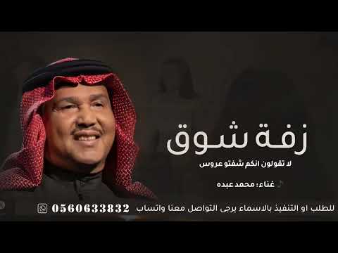 زفة باسم شوق فقط محمد عبده زفة عروس ملكية لا تقولون انكم شفتو عروس زفه شوق لطلب بدون حقوق