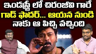 Swathi Muthyam Director Lakshman K Krishna Superb Words About Megastar Chiranjeevi