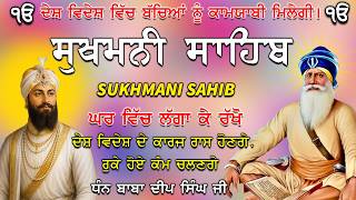 Sukhmani sahib ਸੁਖਮਨੀ ਸਾਹਿਬ | vol~50| ਸੁਖਮਨੀ ਸਾਹਿਬ ਪਾਠ| सुखमनी साहिब 22-08-2026 #trending #wmk #pray screenshot 5