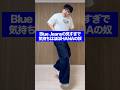 Blue Jeansの見すぎで気持ちはほぼHANAの奴