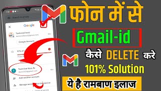 Mobile Se Email id kaise delete Kare | How To Remove Gmail id from android phone | Technical boss