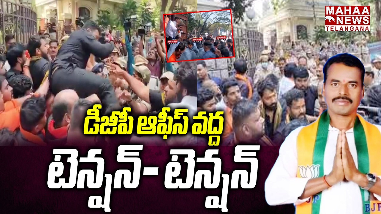 Tension Tension At DGP Office | Makthal BJP Candidate Mahadevappa Issue | Mahaa Telangana