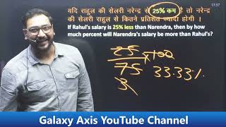 Tricks by Ashish Sir | Galaxy Axis Coaching Point | #ashishantil #mathstricks #tricks #trick screenshot 1