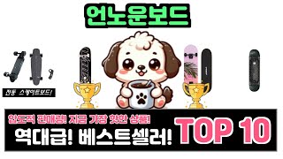 언노운보드, 이건 꼭 사야 해! 인기순위 TOP10