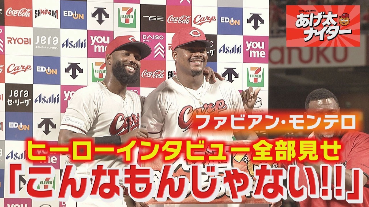 【早いもの勝ち】広島カープ　フードジャケット XO July 8 Hero] They've Got More in the Tank! The Dominican Duo Seals