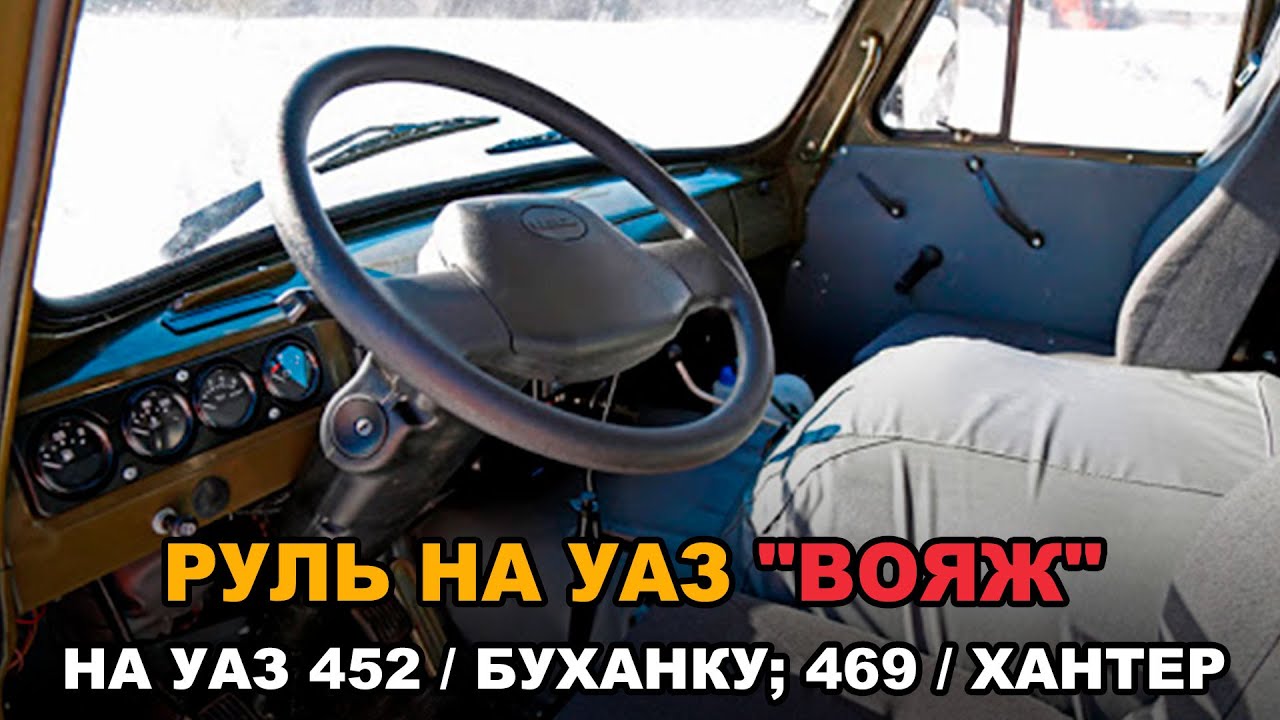 Травмобезопасный руль уаз Травмобезопасный руль уаз