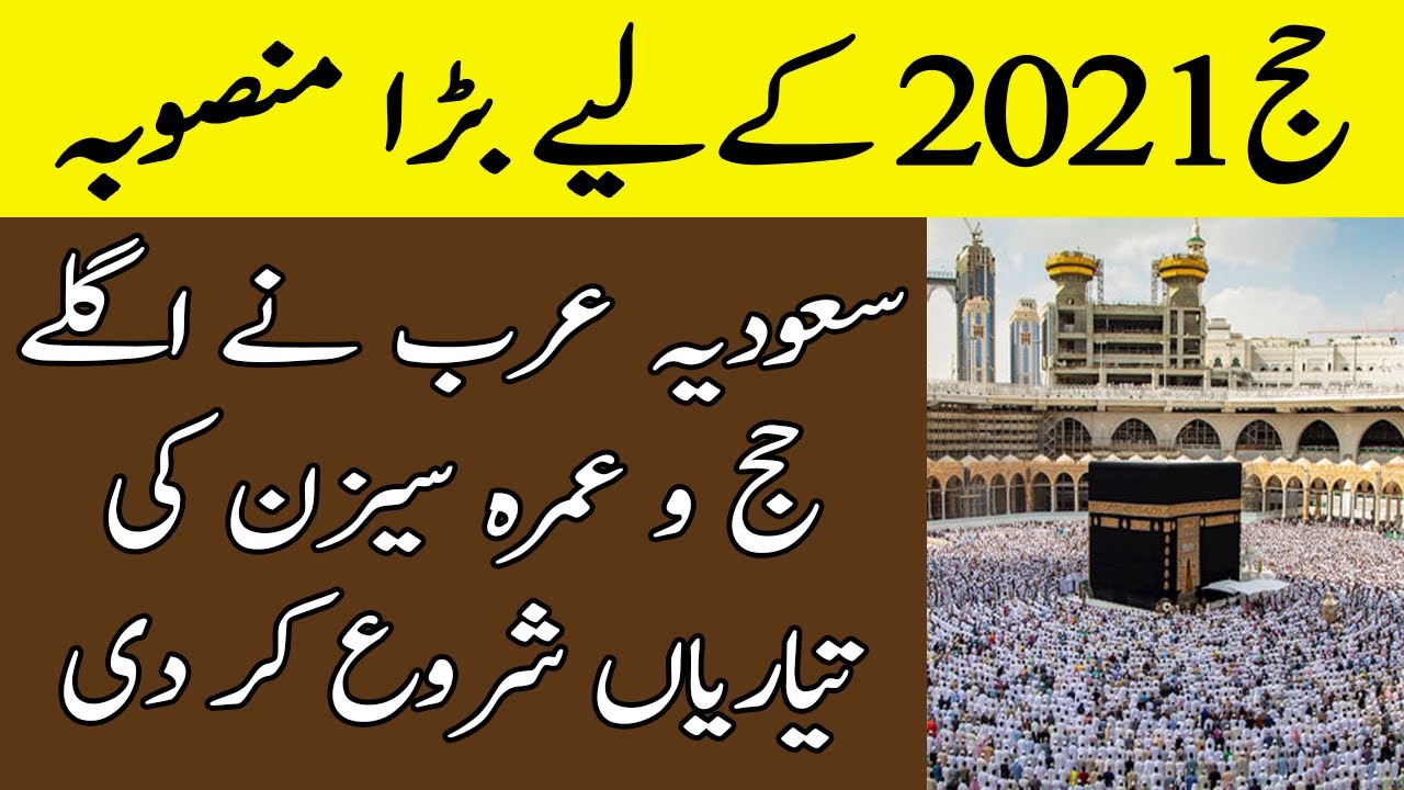  Hajj  Umarh 2022 Latest News About Saudi king Hajj  2022 