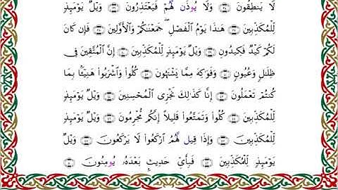 سورة المرسلات  برواية السوسي عن أبي عمرو ــ الشيخ عبد الرشيد صوفي