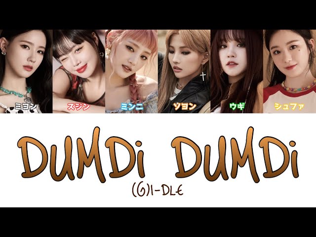 カナルビ/日本語訳/歌詞 】DUMDi DUMDi ( 덤디 덤디 ) - (G)I