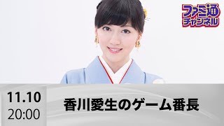 【ファミ通】『スーパーマリオ オデッセイ』をプレイ！ 女流棋士・香川愛生のゲーム番長