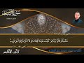 الختمة المرتلة من سورة النساء ولا اروع 
