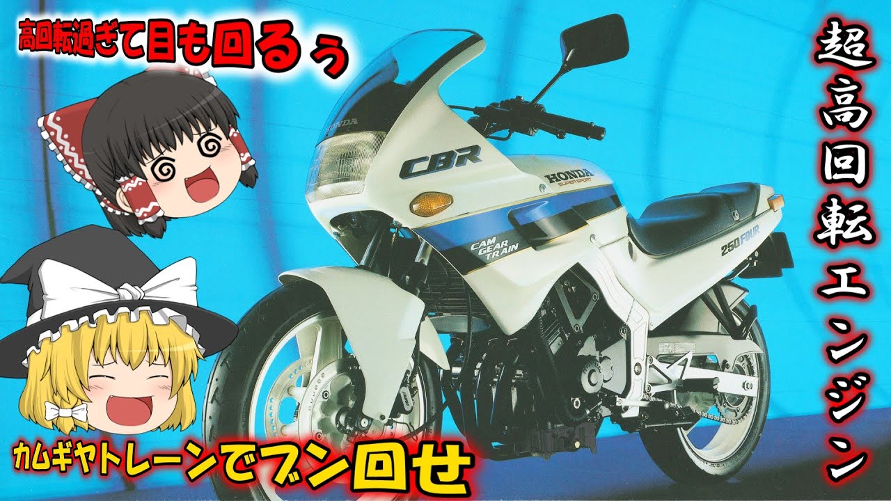HONDA] CBR250FOUR (Model MC14) Catalog Introduction [1986