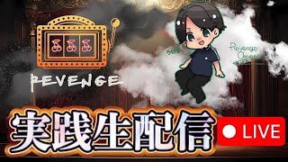 【北斗転生 配信】ビックマーチ石橋店で北斗神拳伝承者継承の儀を執り行っていくぅう〜　PR