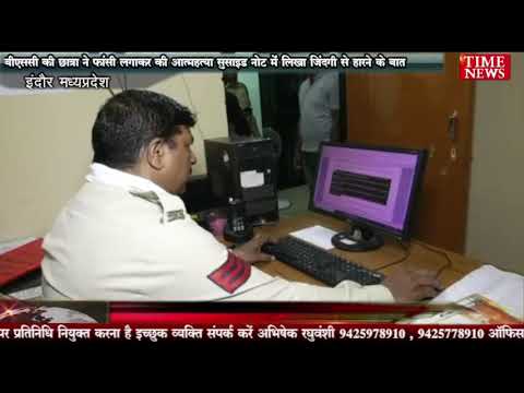 बीएससी की छात्रा ने फांसी लगाकर की आत्महत्या सुसाइड नोट में लिखा जिंदगी से हारने के बात