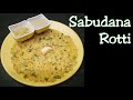 #11 Sabudana Rotti | Seemeakki Rotti | Sabakki rotti