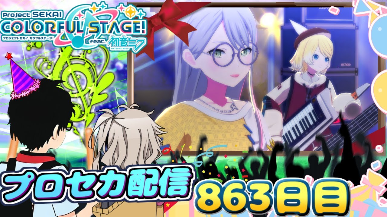 つむぎちゃんとプロセカ配信　863日目