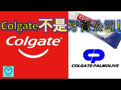 原来Colgate不是牙膏公司  ||  Colgate的世纪之战 || Colgate的故事 【CC字幕】