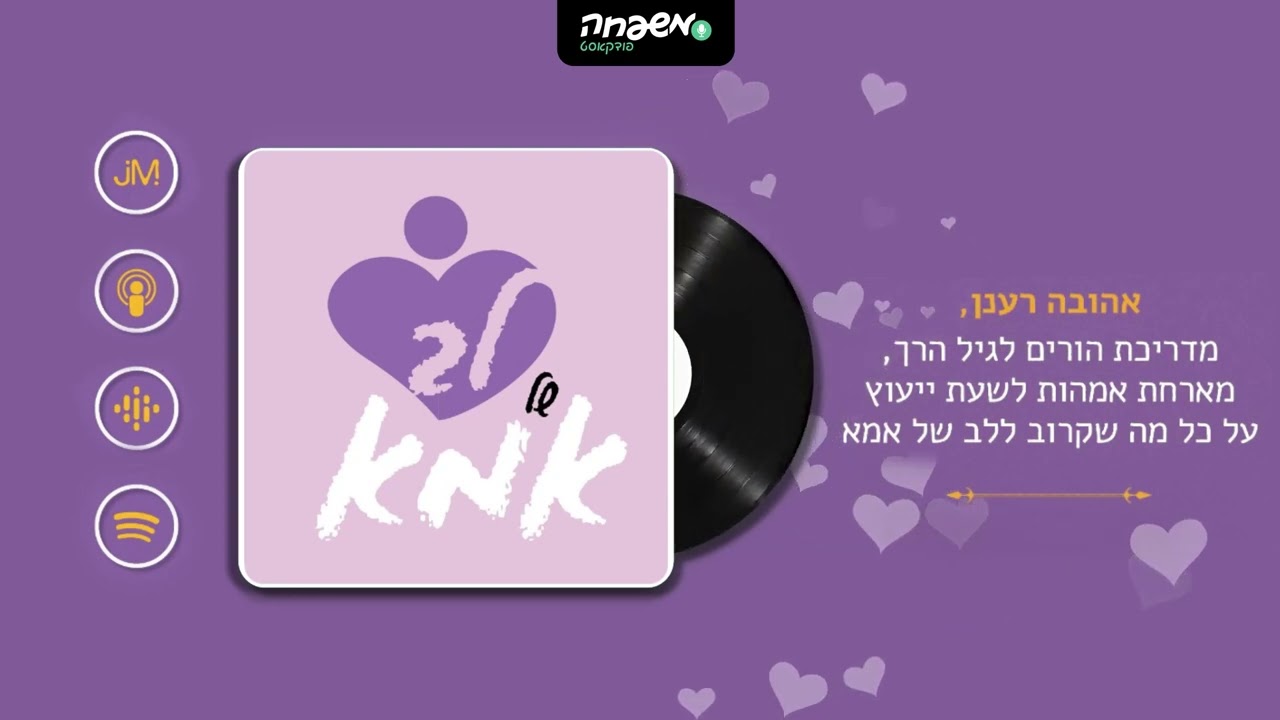 💜 לב של אמא - פרק 6 - הפרעות קשב וריכוז