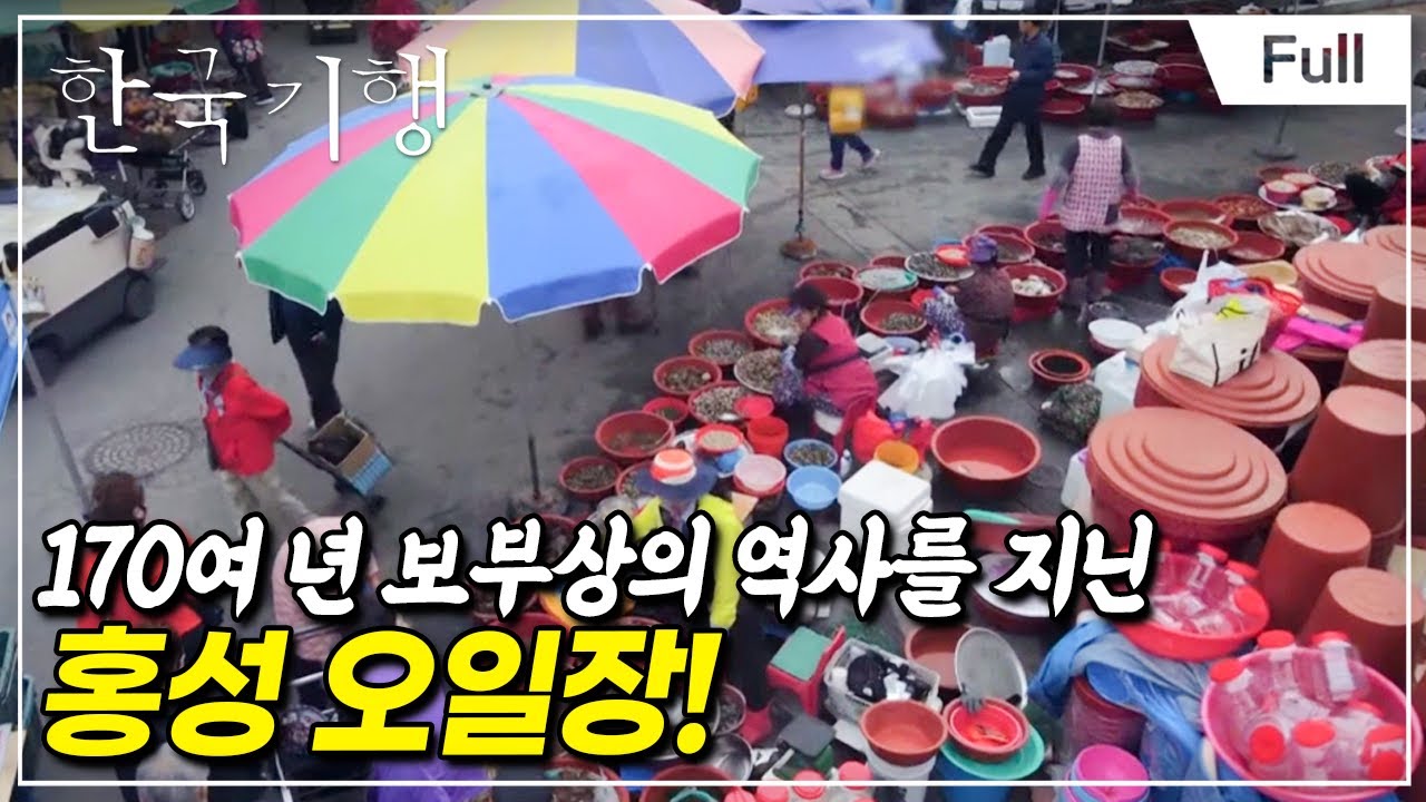 [Full] 한국기행 - 그리운 봄날 1부 엄마의 장터