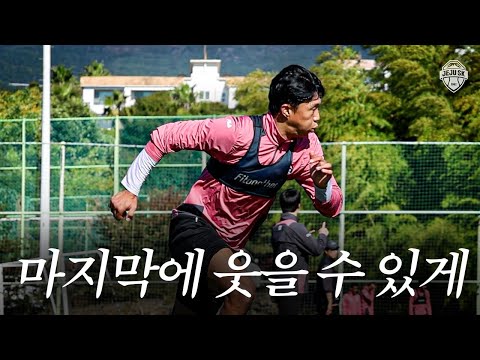 스며든 긴장, 절실한 각오 l 훈련 스케치