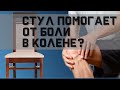 Боль при разгибании колена? | Доктор Демченко