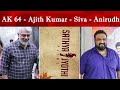 Official  ak 64  ajith kumar  siva  anirudh combo again  announcment soon  goodbaduglykanguva