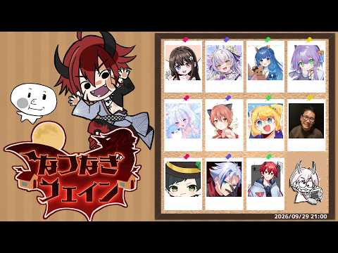 主催不在。それでも村は動き出す。【Feign / #なつなぎフェイン】