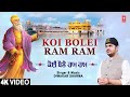 Koi Bolei Ram Ram | Shabad Gurbani | DIWAKAR SHARMA | 4K VIDEO