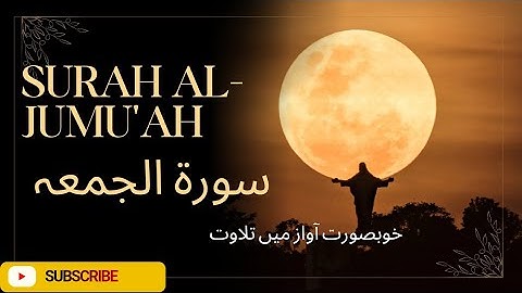 Surah Al-Jumu'ah | Powerful Reminder About Friday & Community Unity | سورة الجمعة