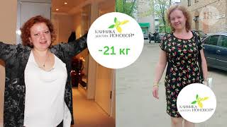 История снижения веса на 21 и 12 кг, – Александра, клиентка клиники доктора Ионовой История снижения веса на 21 и 12 кг, – Александра, клиентка клиники доктора Ионовой