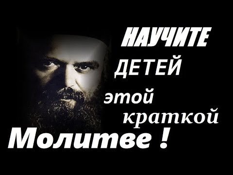 НЕ Будьте Врагами Своим Детям! НАУЧИТЕ Их Главному! Свят. Николай Сербский