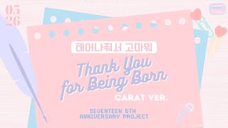 CARAT (캐럿) - 태어나줘서 고마워 (Thank You for Being Born) [SEVENTEEN 6th Anniversary Project/세븐틴의 6주년 프로젝트]