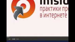 Николай Федоткин intensive.imsider.ru 2013 24 Ноября в 15 часов