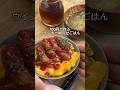 物価高騰に負けない節約メシ。平凡な食事 #おうちごはん #自炊#shorts