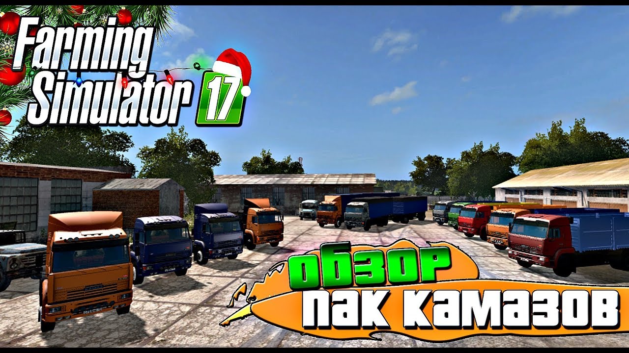 17 камазов наличности