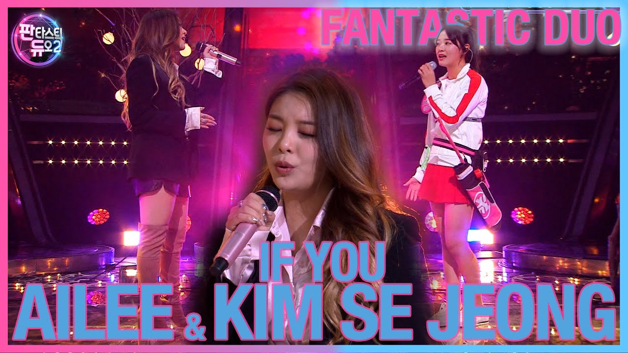 if-you-si-tu-si-tu-coutais-ailee-et-kim-se-jeong-pour-couter-et