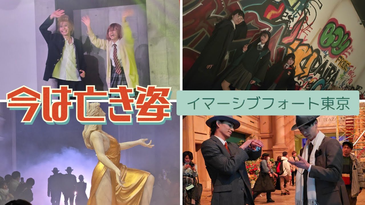 【イマーシブフォート東京】今年の2月までの姿をまとめました【リニューアル】