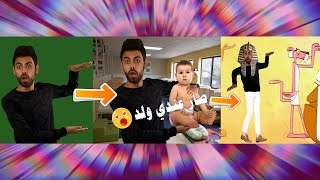 المتابعين يعدلو صورتي | حلقة الانتقام