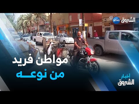 غرداية نوالردين خمسيني يحصل لقمة عيشه من جمع النفايات بدراجته النارية