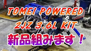 2基目の東名 2Jz 36Lキットを組みます各パーツの紹介解説も詳しくしていきます