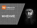 О книге Несвятые святые архимандрита Тихона