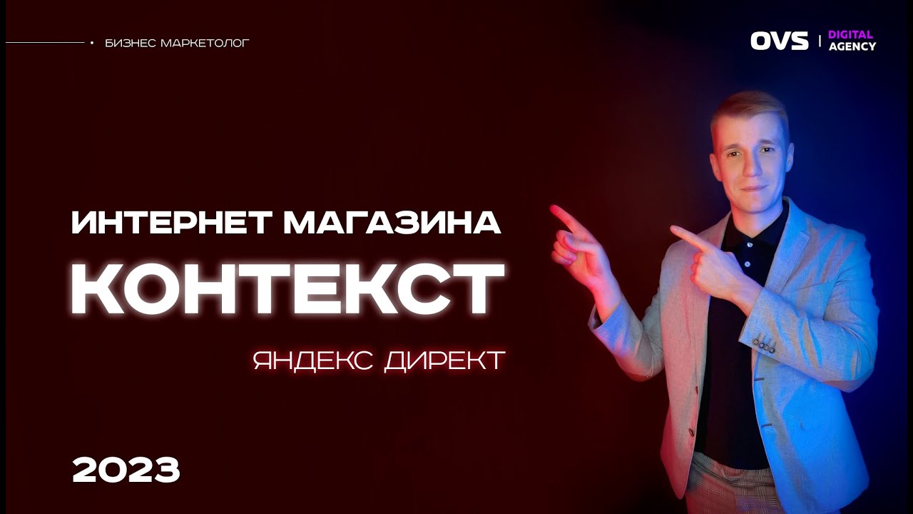 🔥 Яндекс директ для интернет магазин. Контекстная реклама для интернет ...