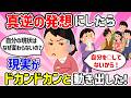 【潜在意識で願望実現】「もうとことん捻くれたろ!」と真逆の方向から攻めたら、現実がドッカンドッカン動き出した!(総集編)【潜在意識ゆっくり解説】