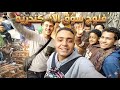 فلوج سوق اسكندرية يوم كامل في اسكندرية وسوق الحمام قابلت متابعيني الحلوين غاوي السلاكة 