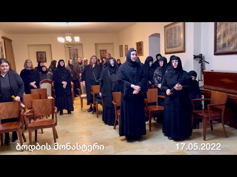 ბოდბის მონასტერი, ადამ, სადა ხარ?