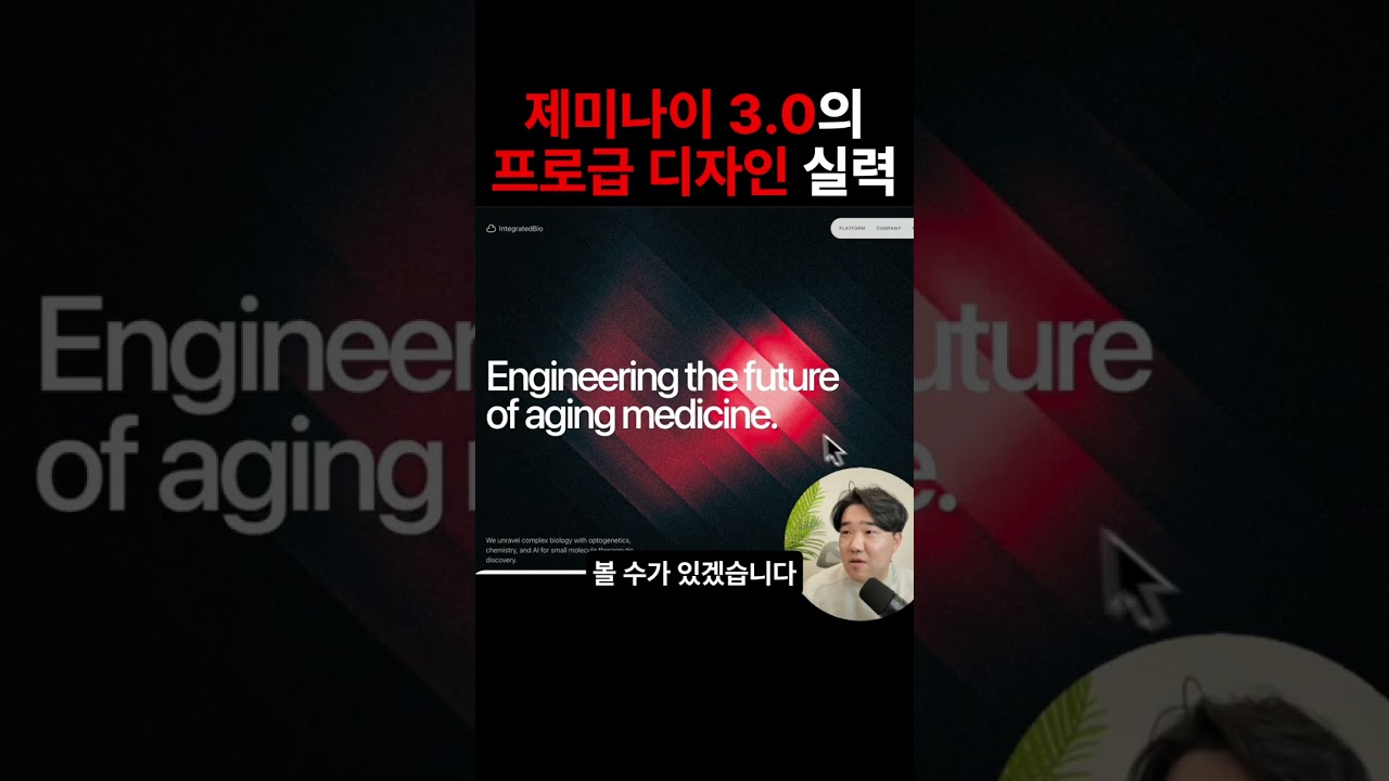 1분 만에 만든 랜딩페이지 퀄리티 수준 (feat. 제미나이 3.0)